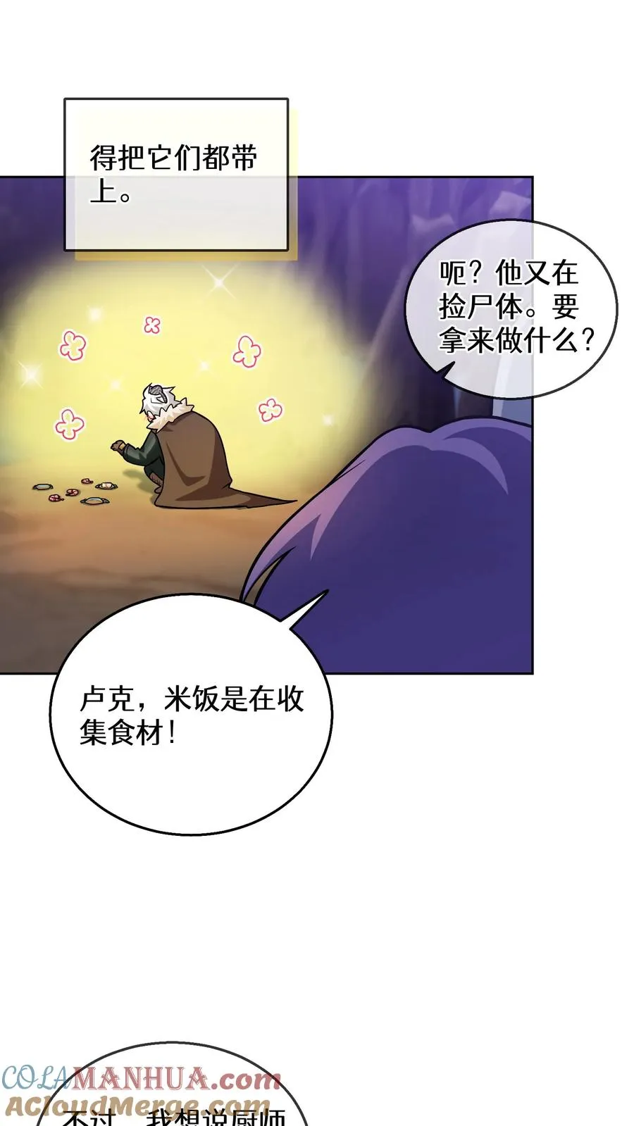 32. 靠道具的厨师33