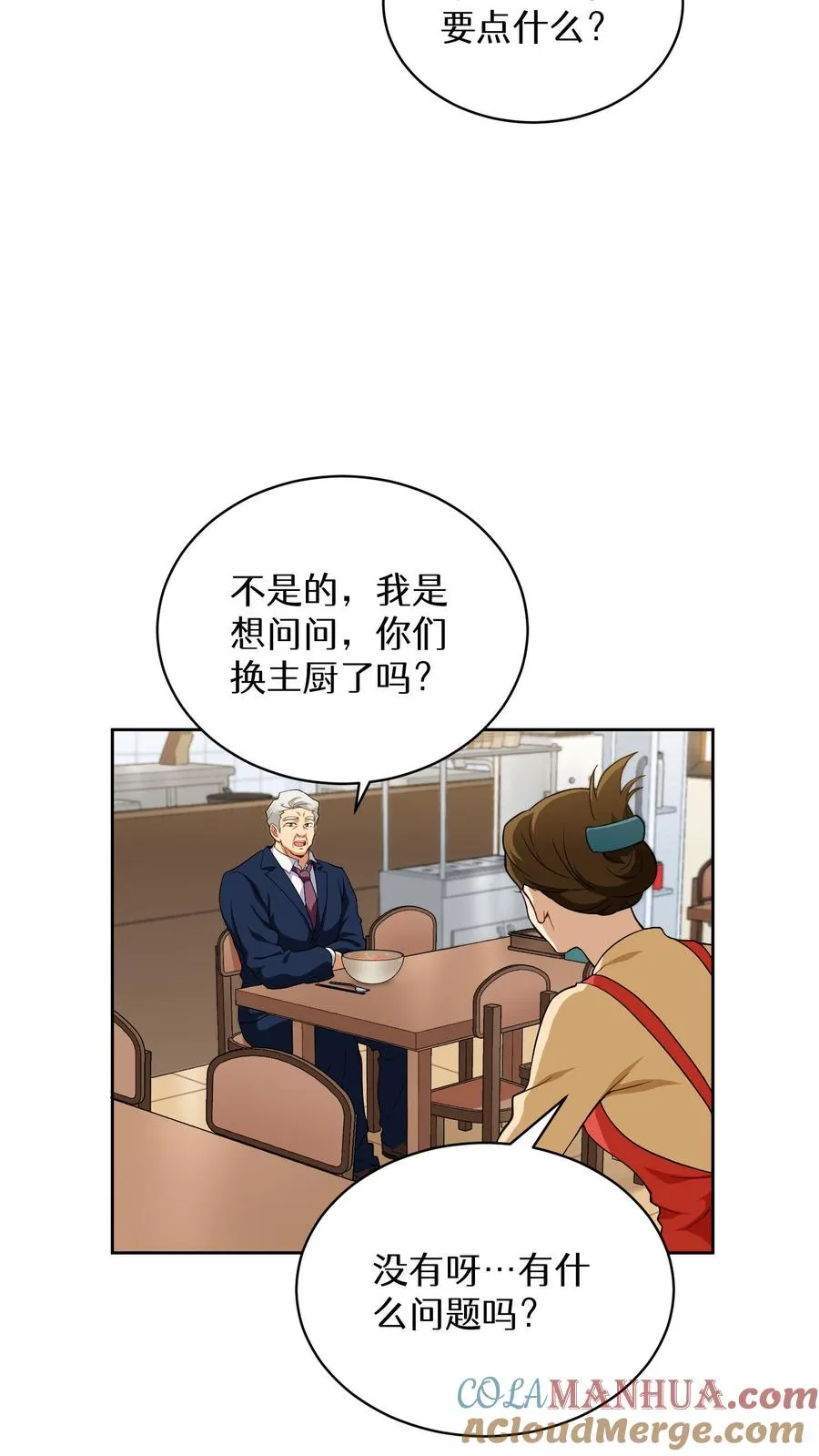 第11话 炒饭的秘方54
