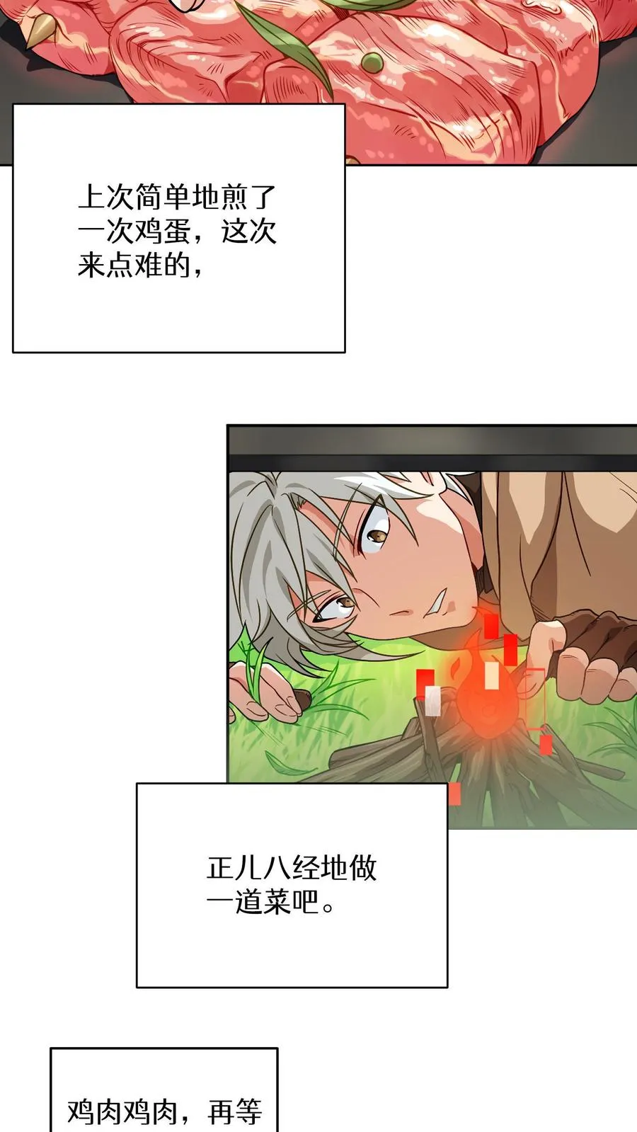 第2话 独角鸡烤串47