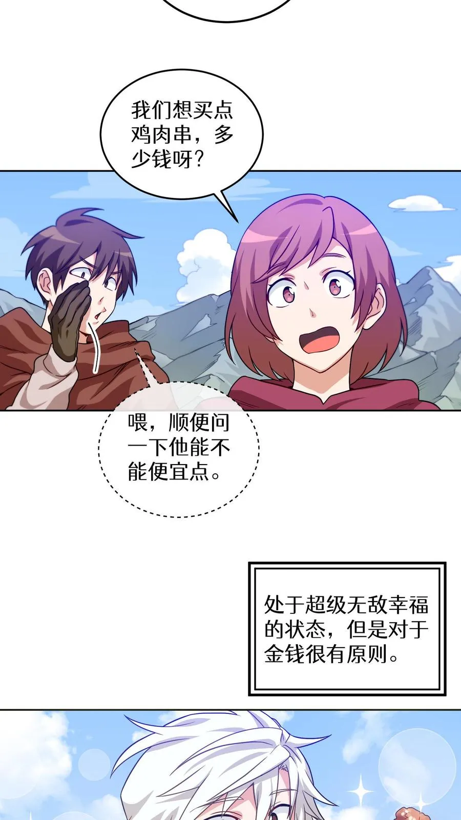第2话 独角鸡烤串53