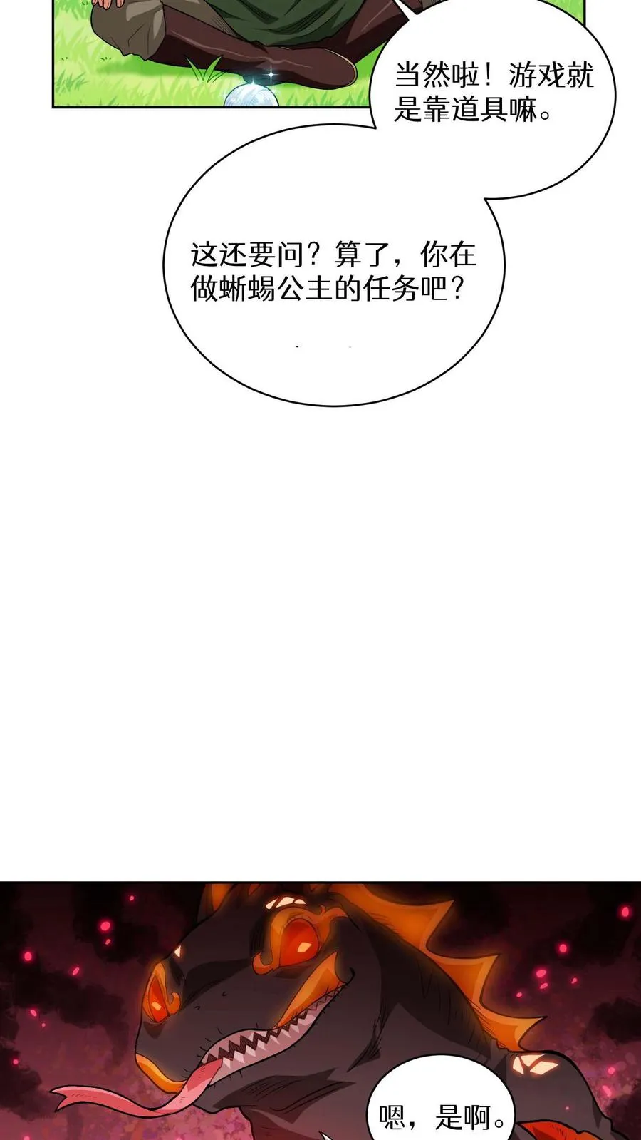 第8话 与斗士的重逢26