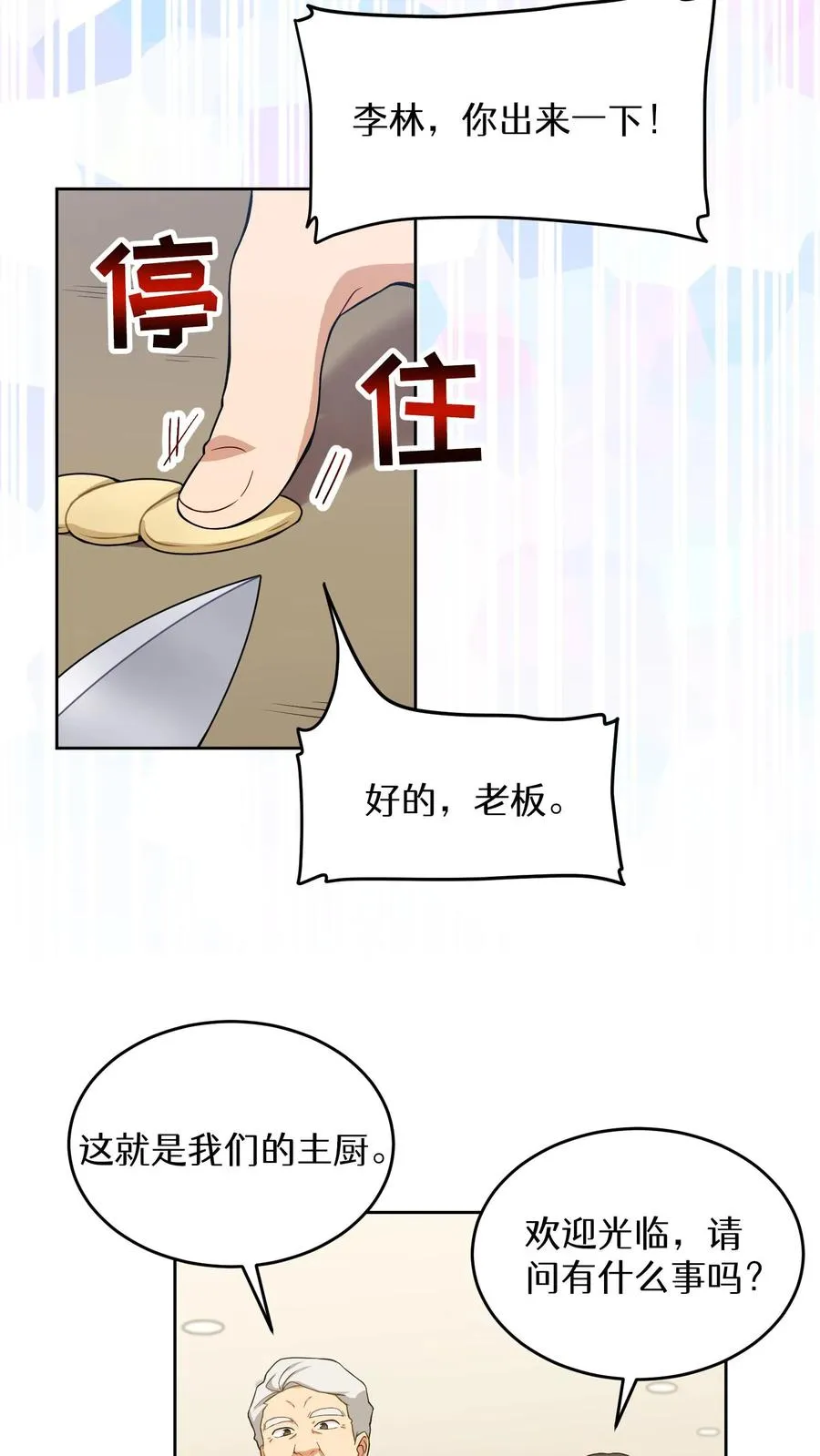 23. 主厨的归来49
