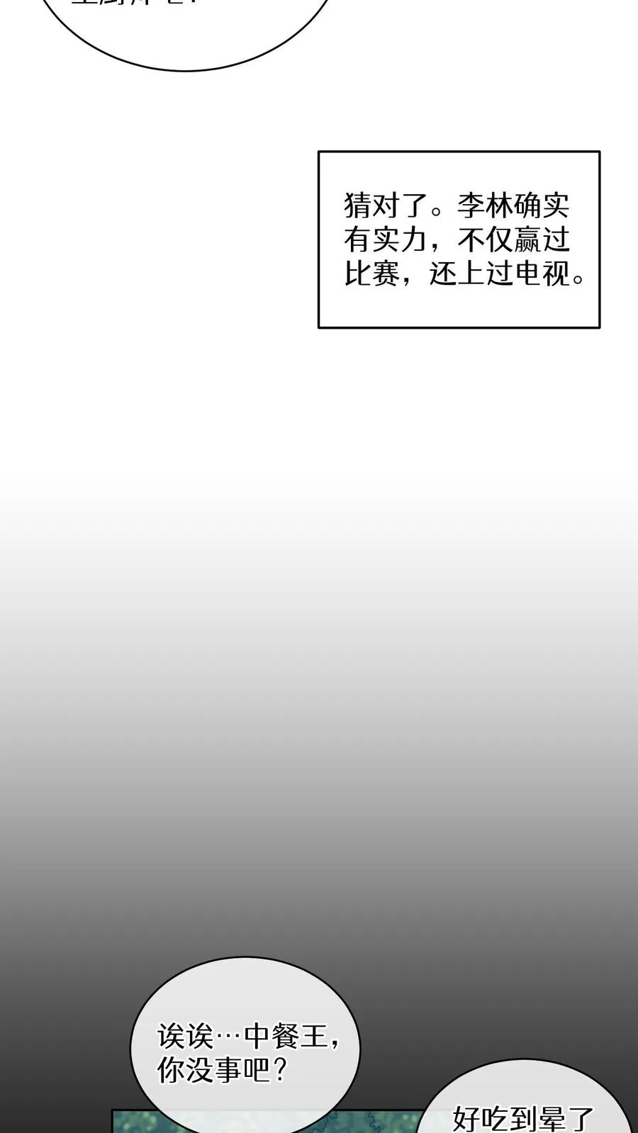 第11话 炒饭的秘方5