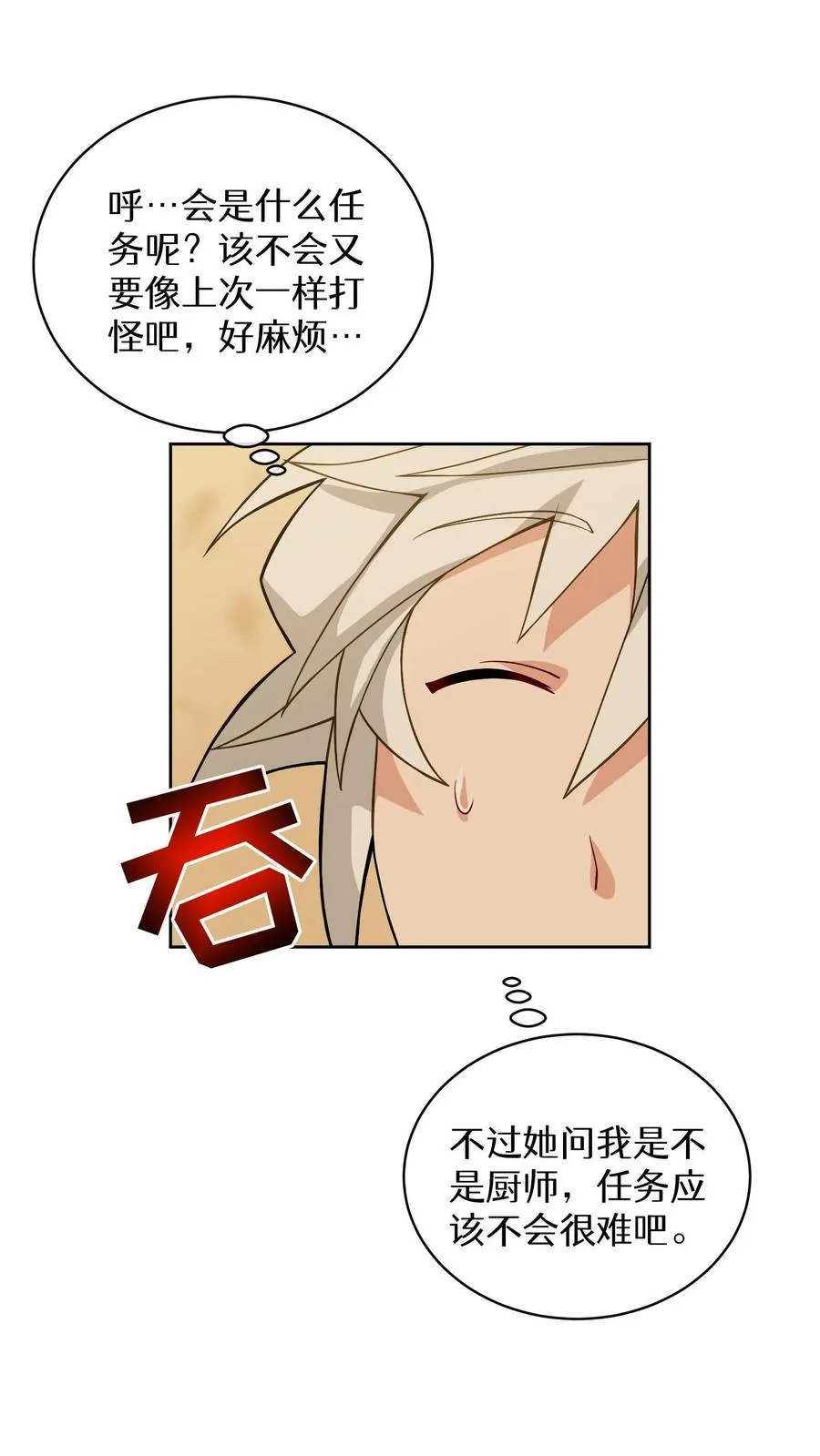 第16话 职业任务4