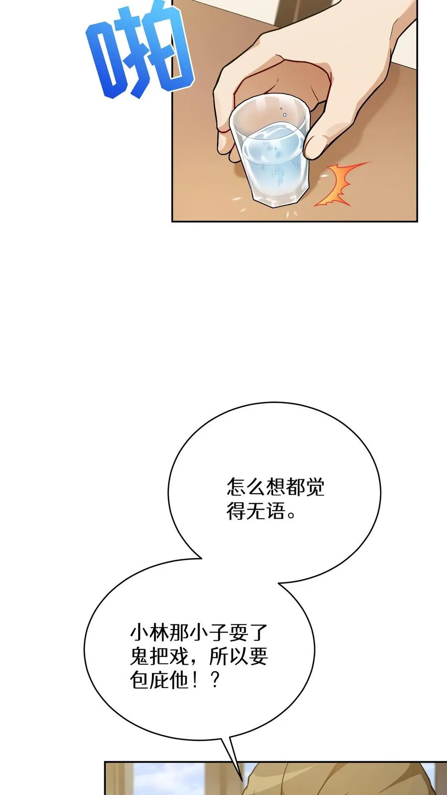 52. 因祸得福2
