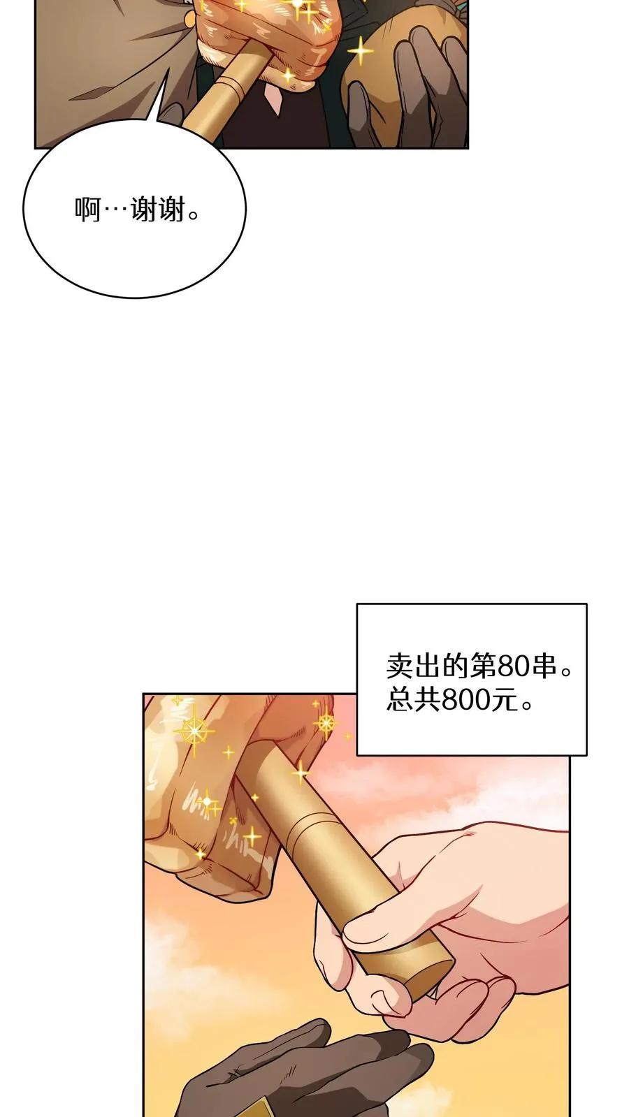 26. 料理师与美食家50