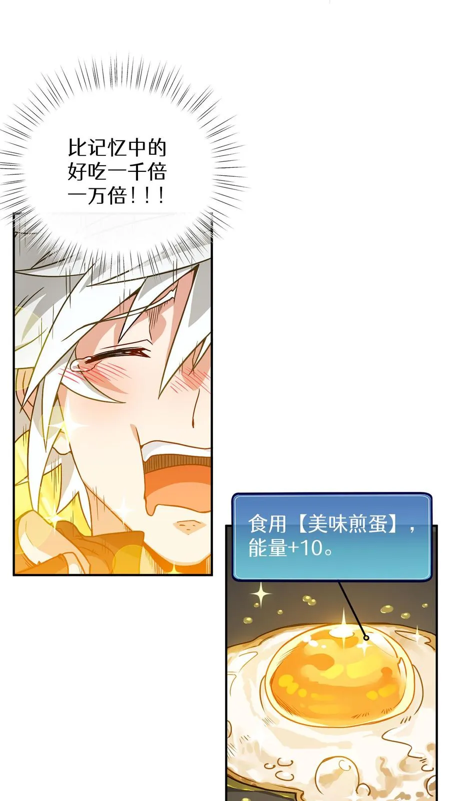 第1话 第一个煎蛋77