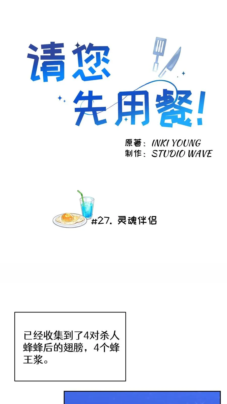 27. 灵魂伴侣4