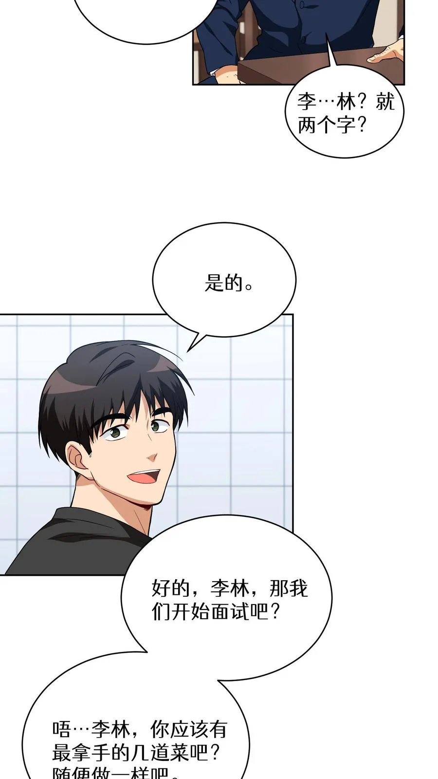 第14话 辣萝卜拌面25