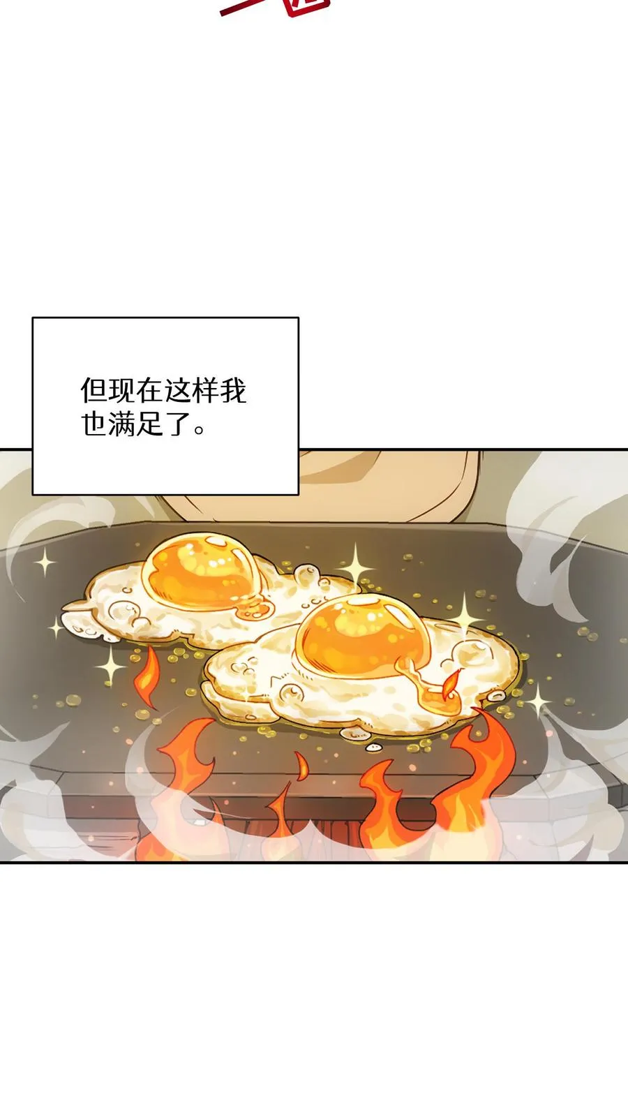 第1话 第一个煎蛋82