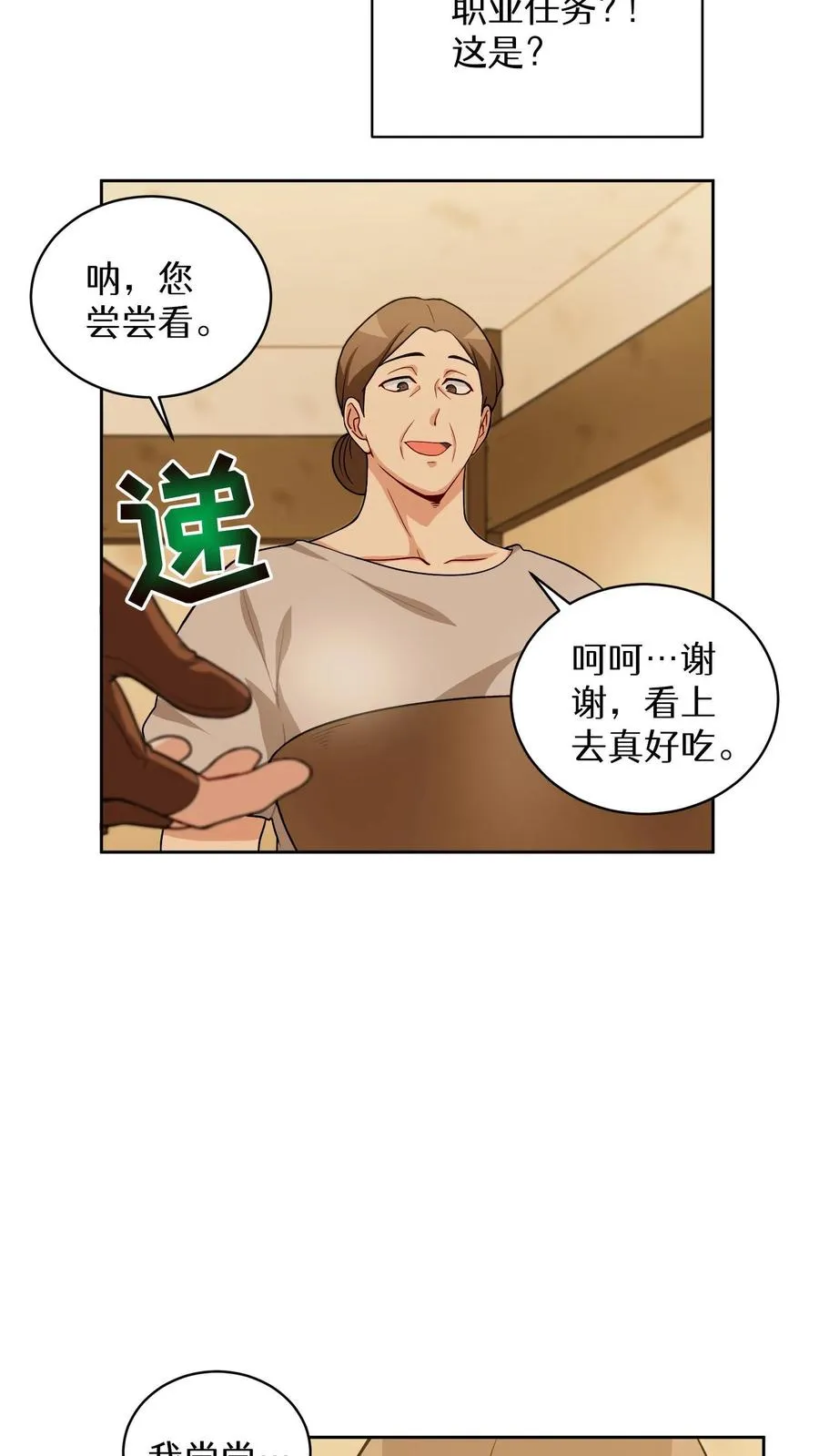 第16话 职业任务19