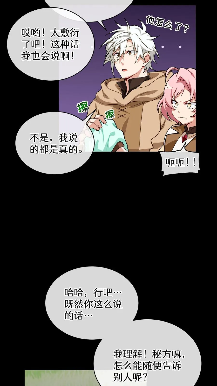 第11话 炒饭的秘方11