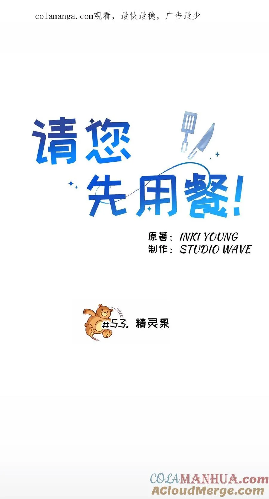 53. 精灵果0