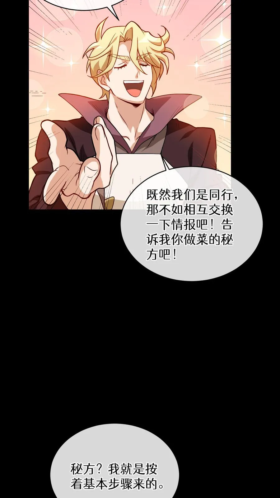 第11话 炒饭的秘方10