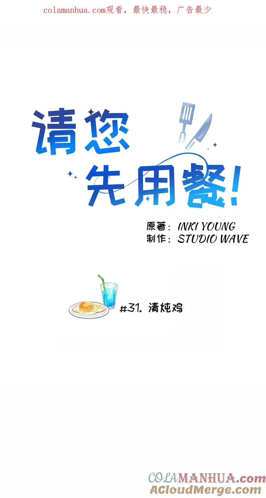 31. 清炖鸡0
