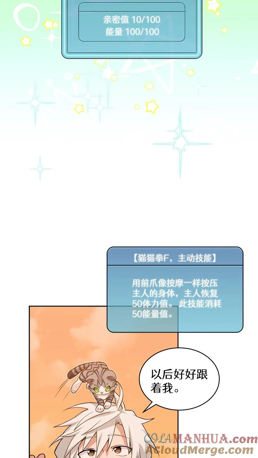 第21话 我成了铲屎官！9