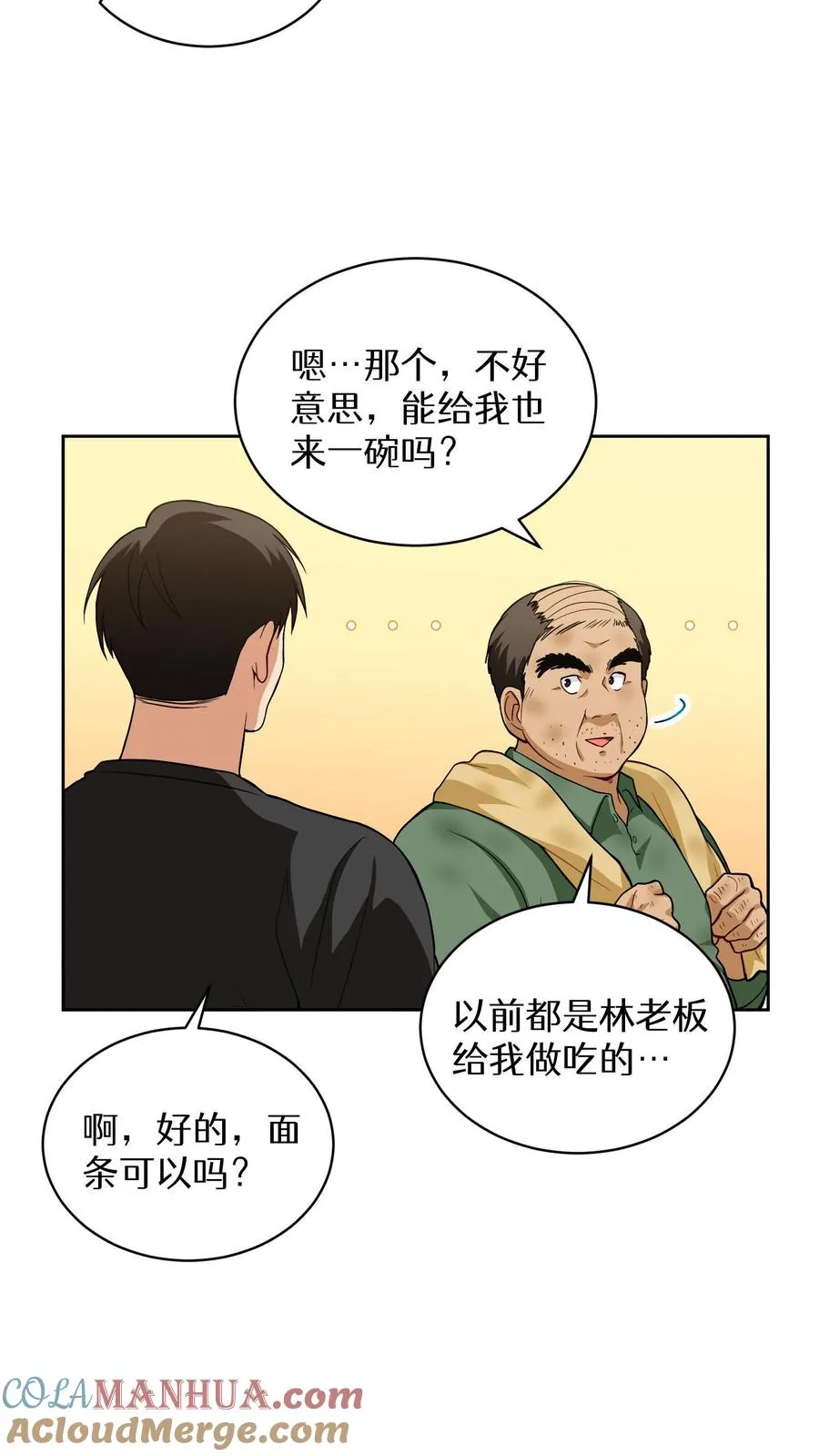 第14话 辣萝卜拌面45