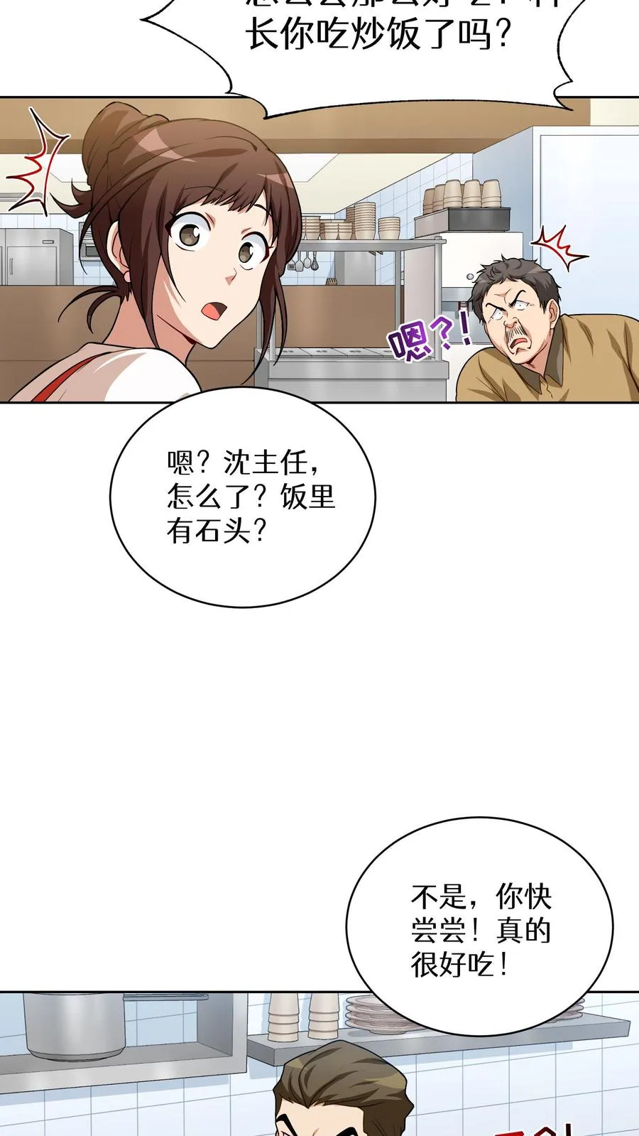 第5话 黄金蛋炒饭58