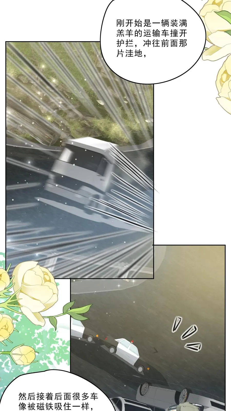 第302话 车祸和密道3