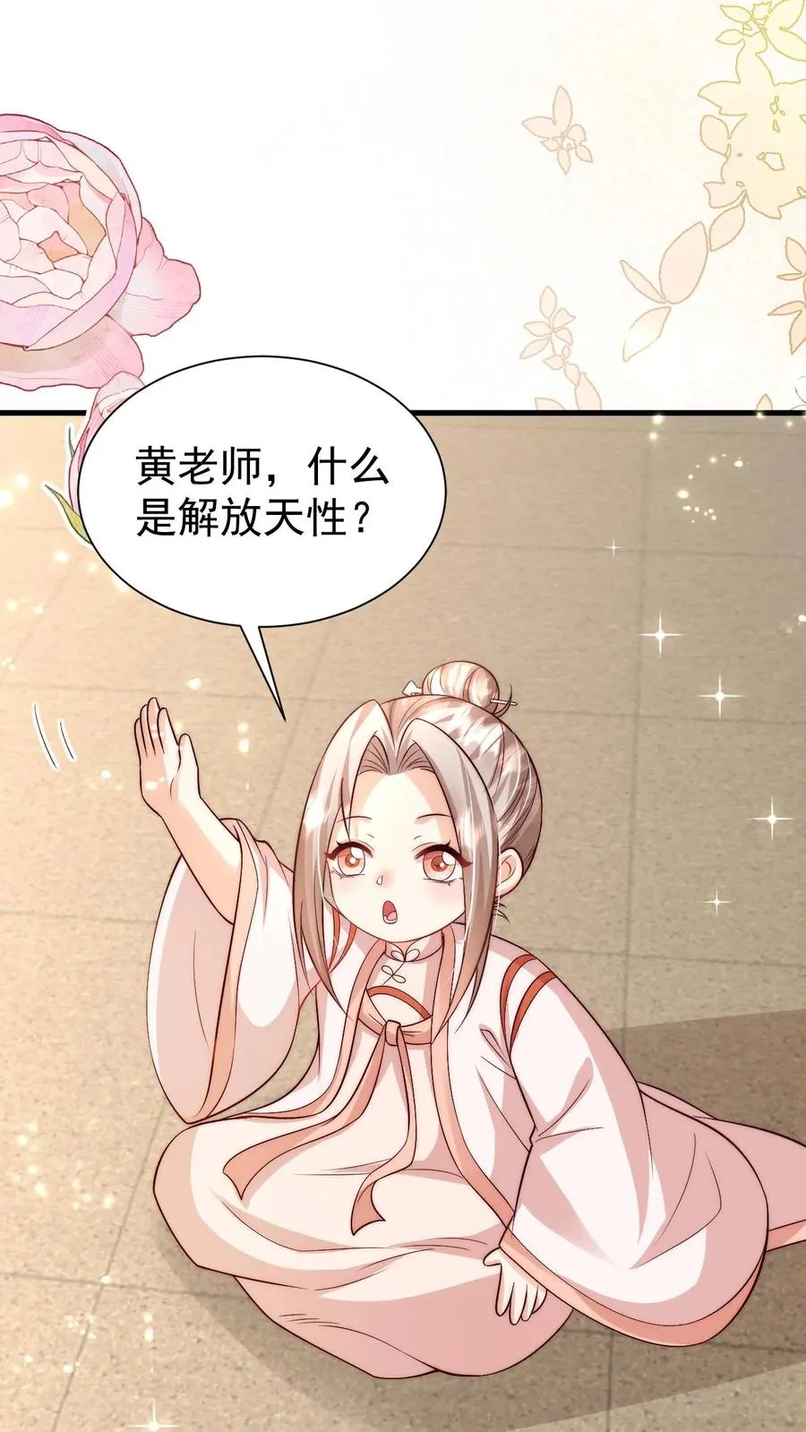 第331话 可爱的黄老师1