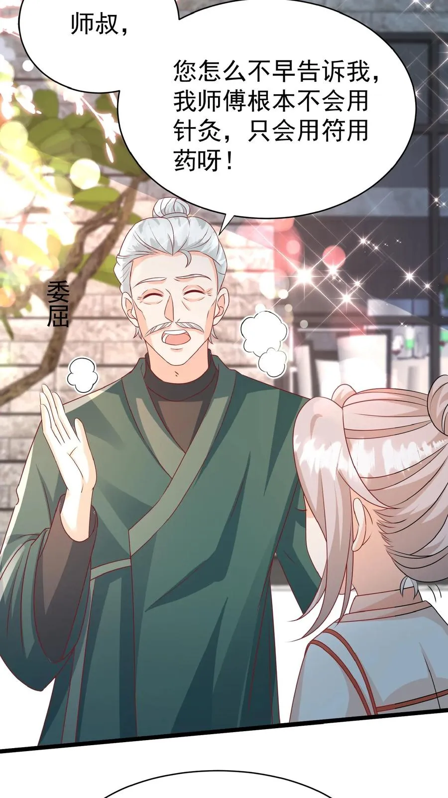 第140话 过命交情21
