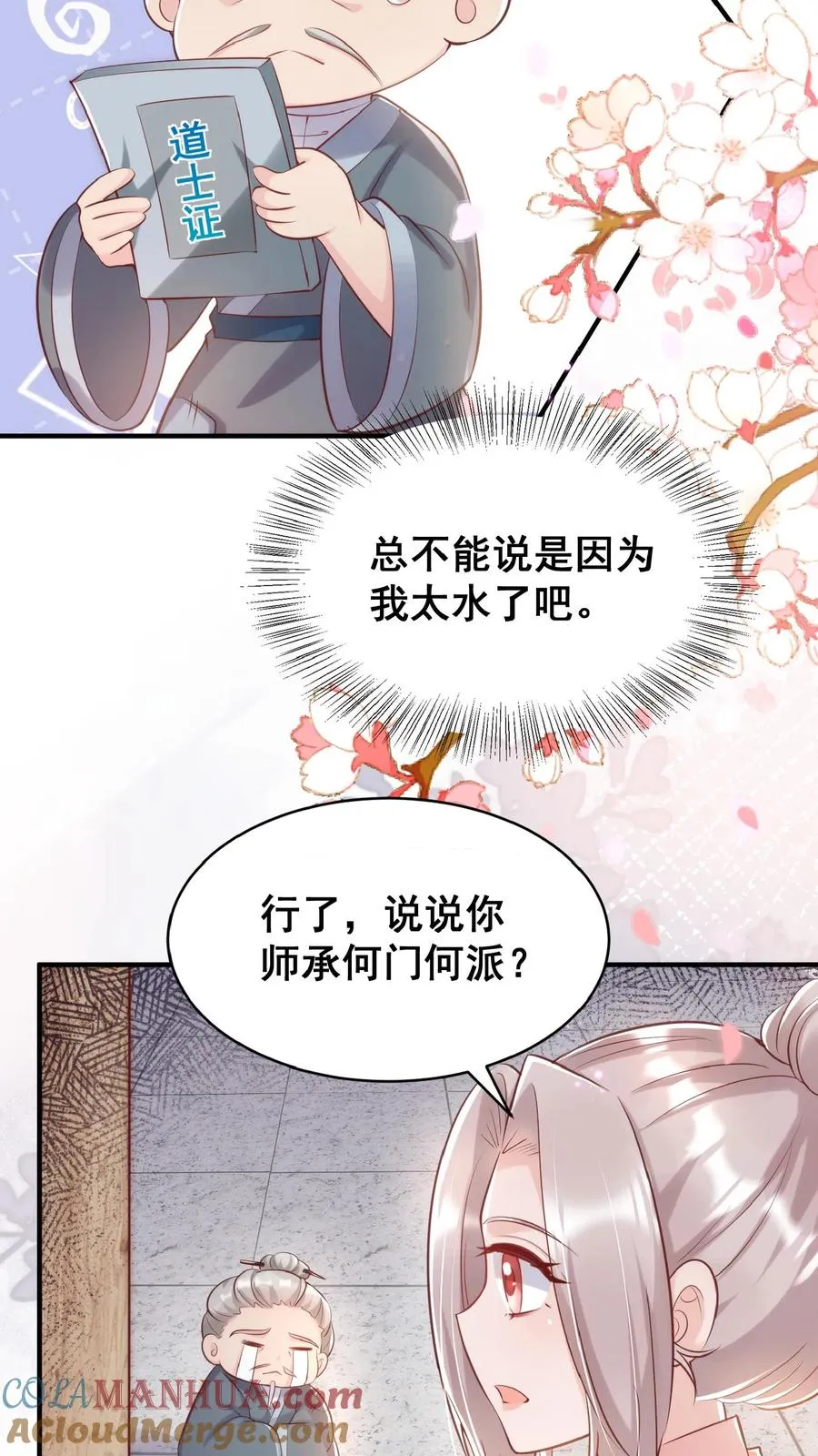 第33话 拯救小道观8