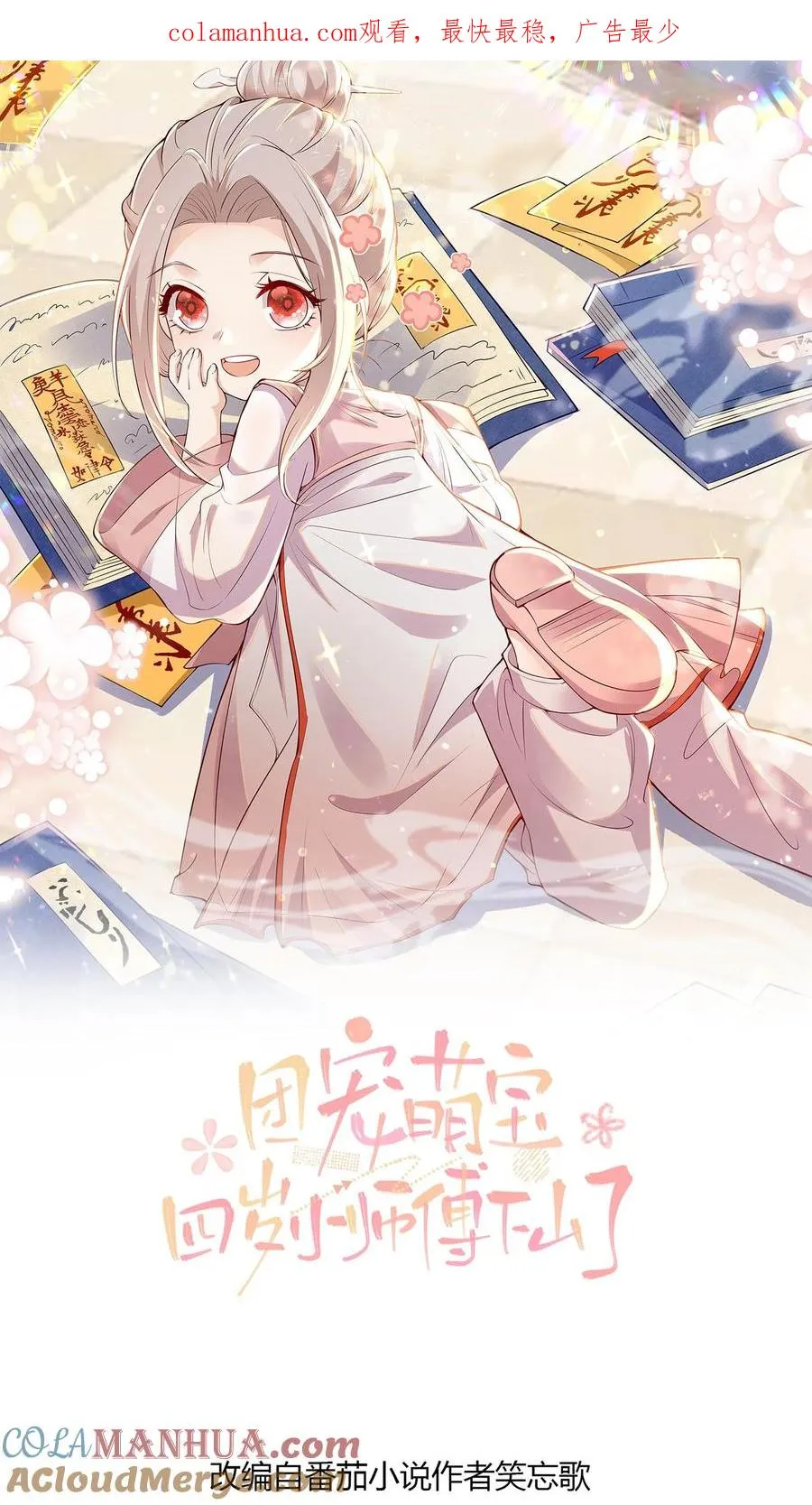 第84话 神医柔柔0