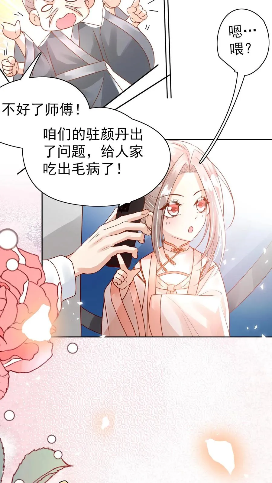 第233话 人红是非多9