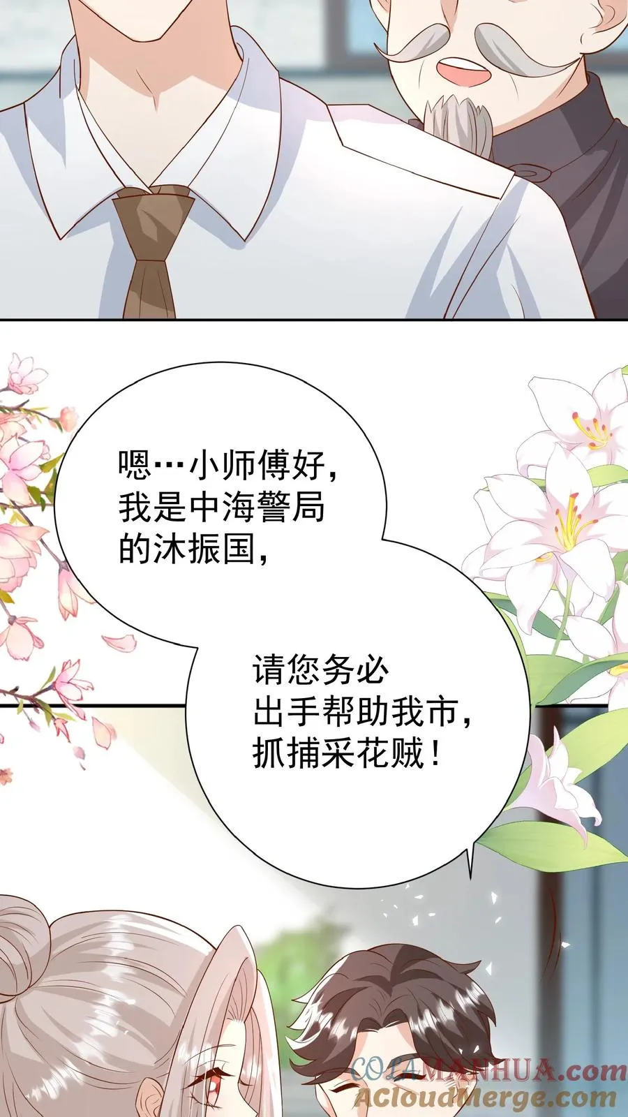 第96话 吃糖的四岁“老人家”12