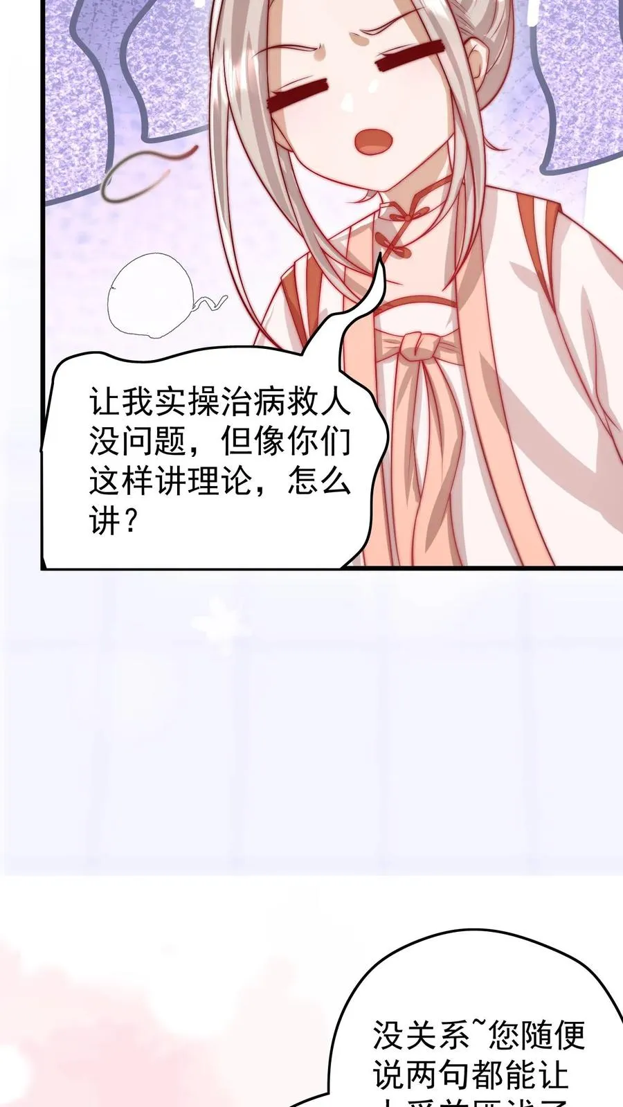 第297话 课堂拒绝迷信9