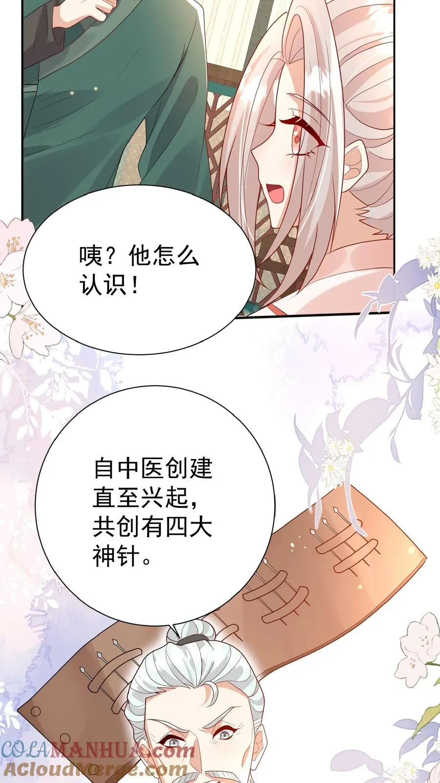 第138话 泰斗也要拜师6