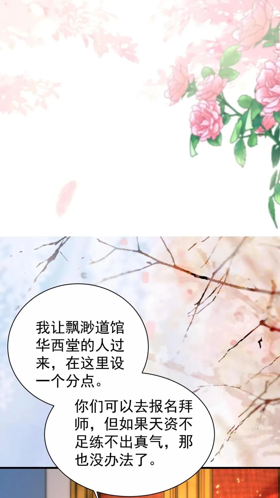 第301话 区区掌门而已9