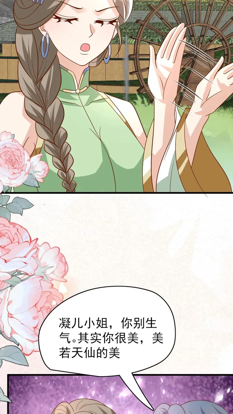 第209话 让冷师兄娶你21