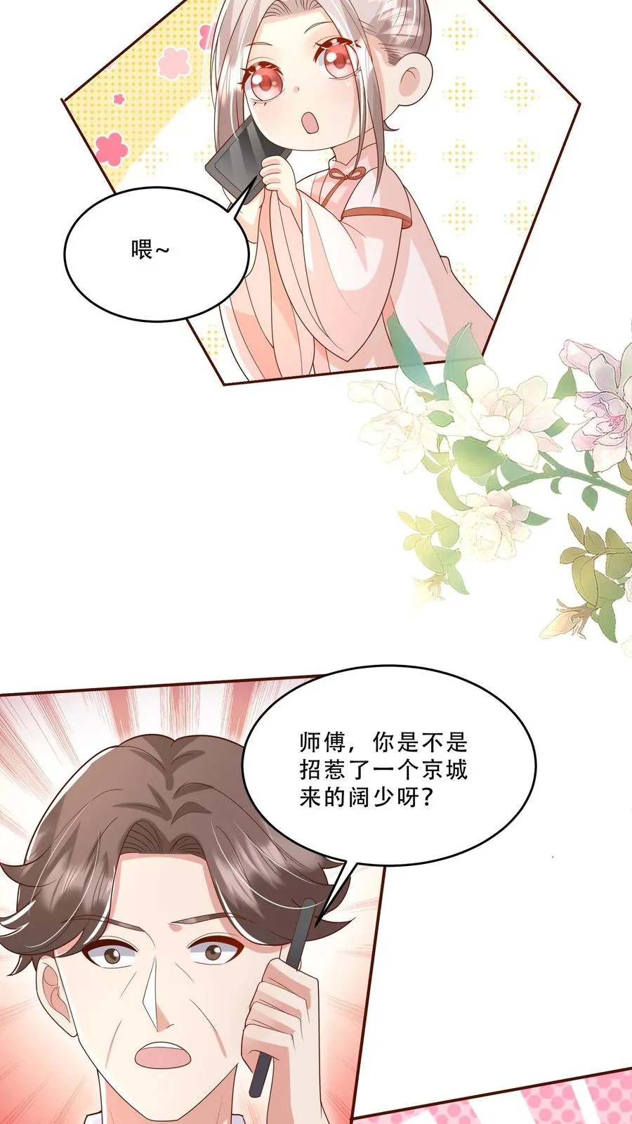 第198话 犯罪分子5