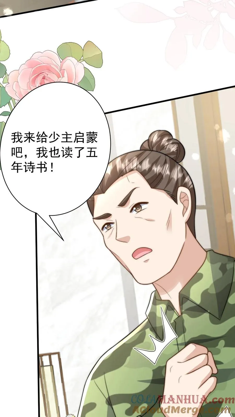 第293话 像吃虫的变色龙28