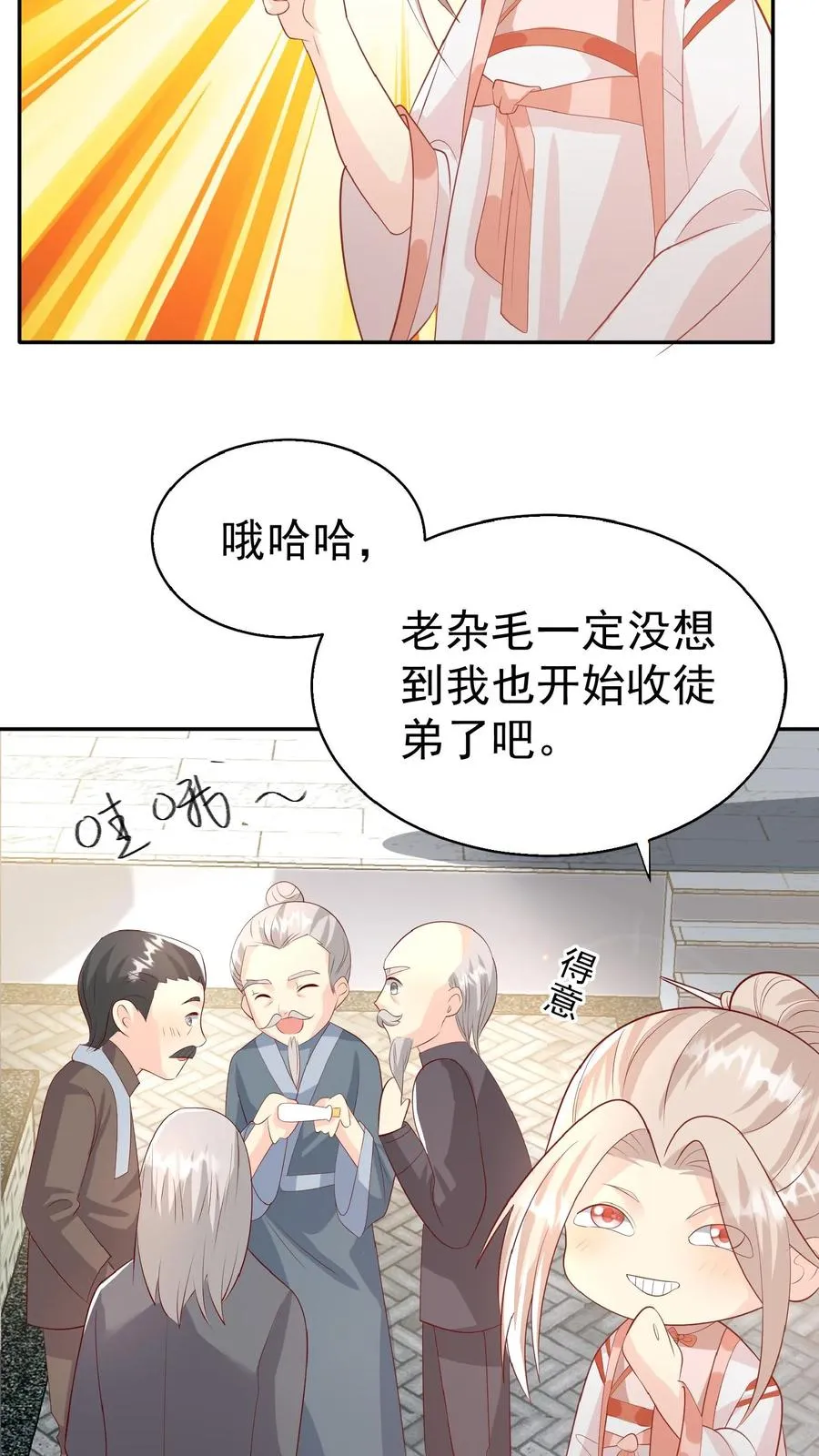 第67话 这群老头真会舔5