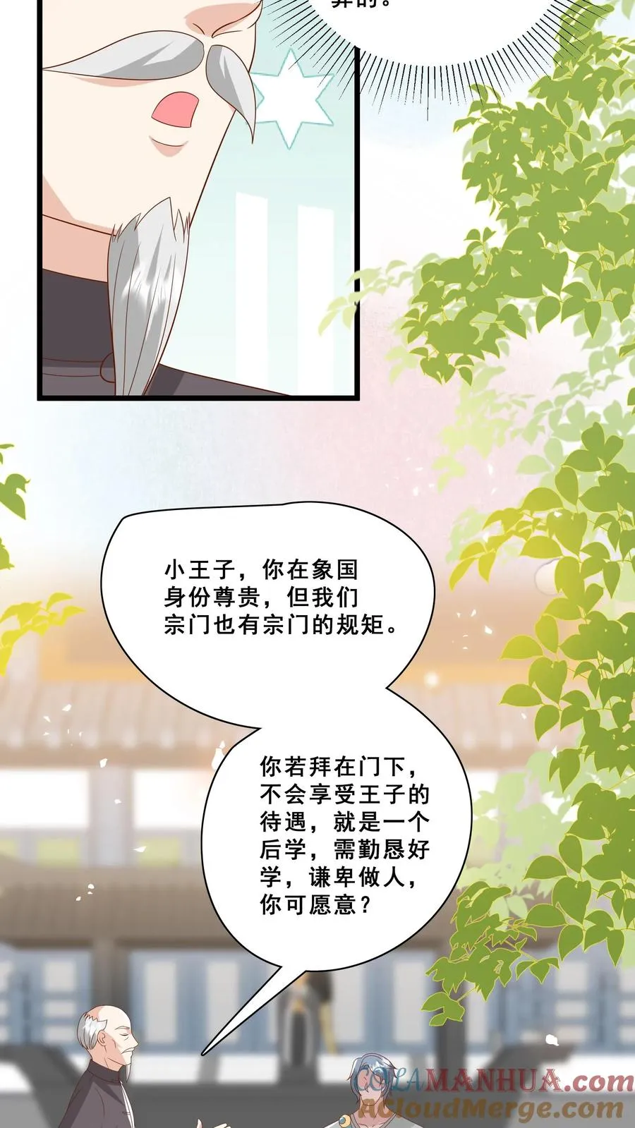 第179话 王子的天价拜师礼10