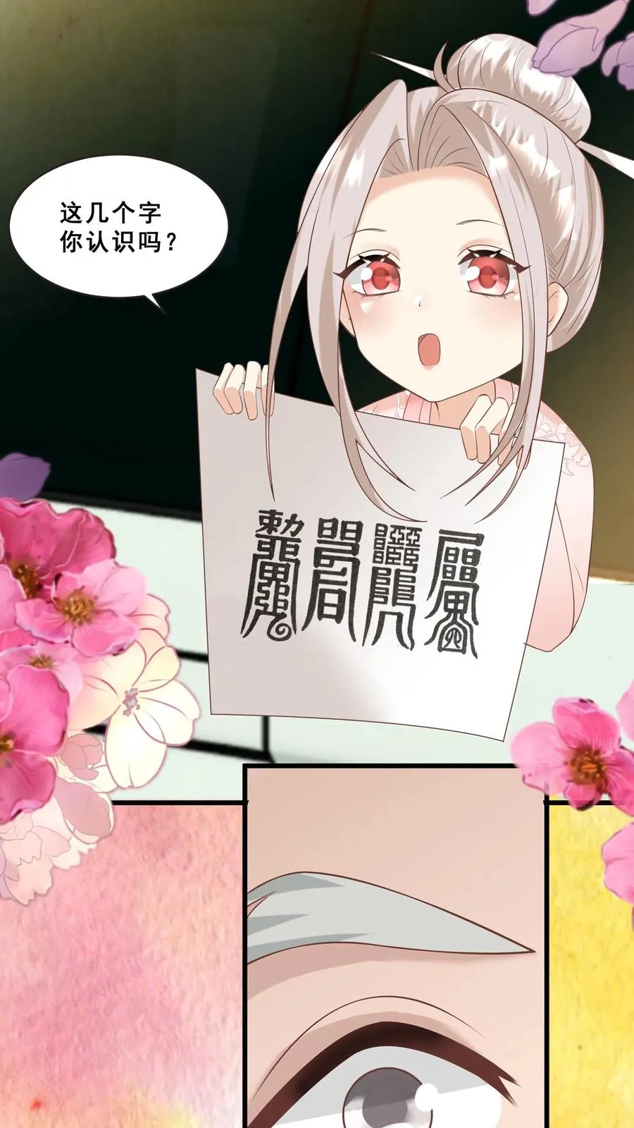 第58话 老头争做书童5