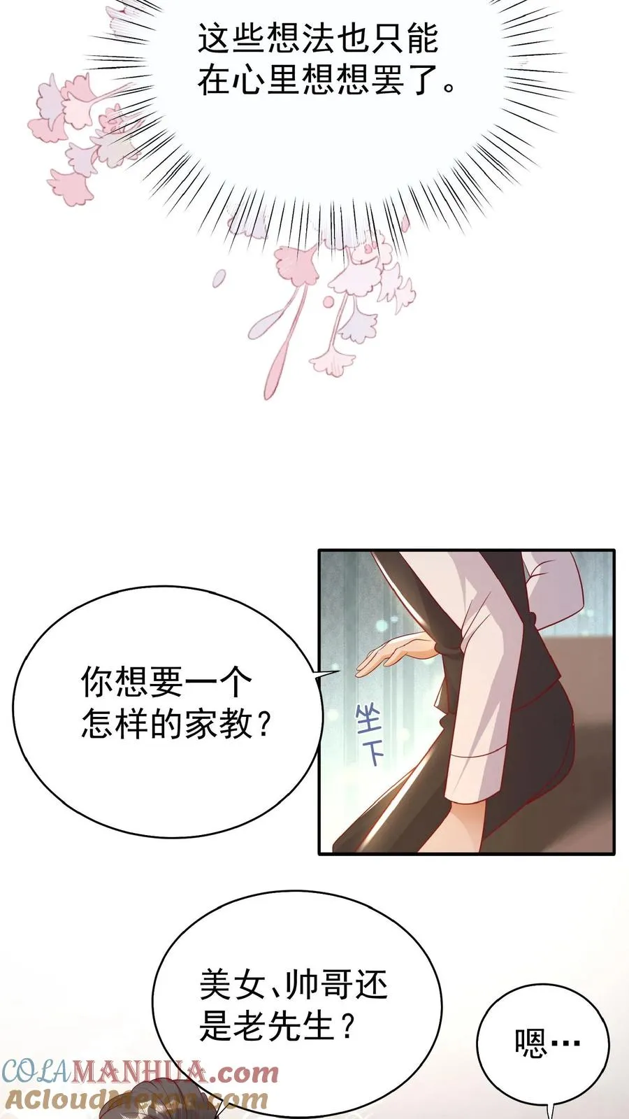 第53话 抱到啦12