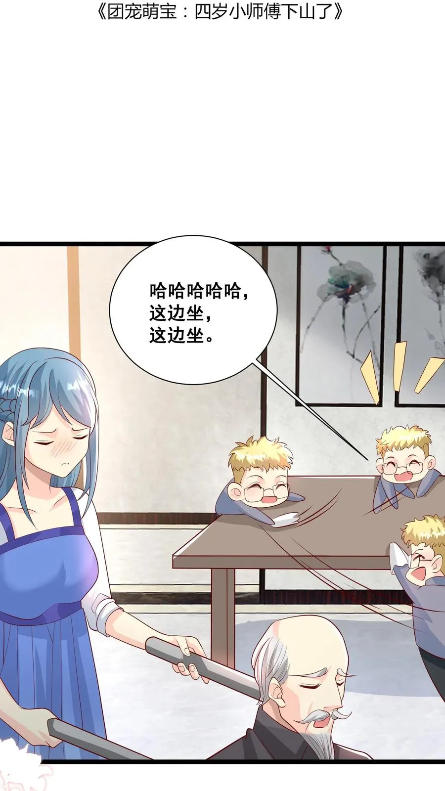 第65话 四岁收徒？1