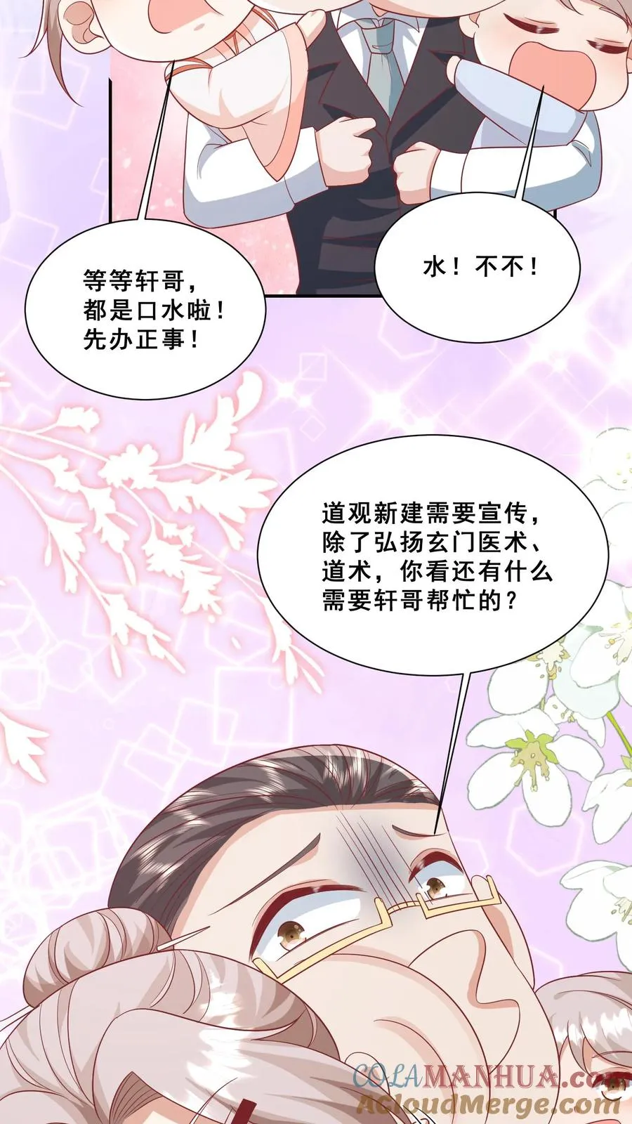 第86话 双重人格安景轩22