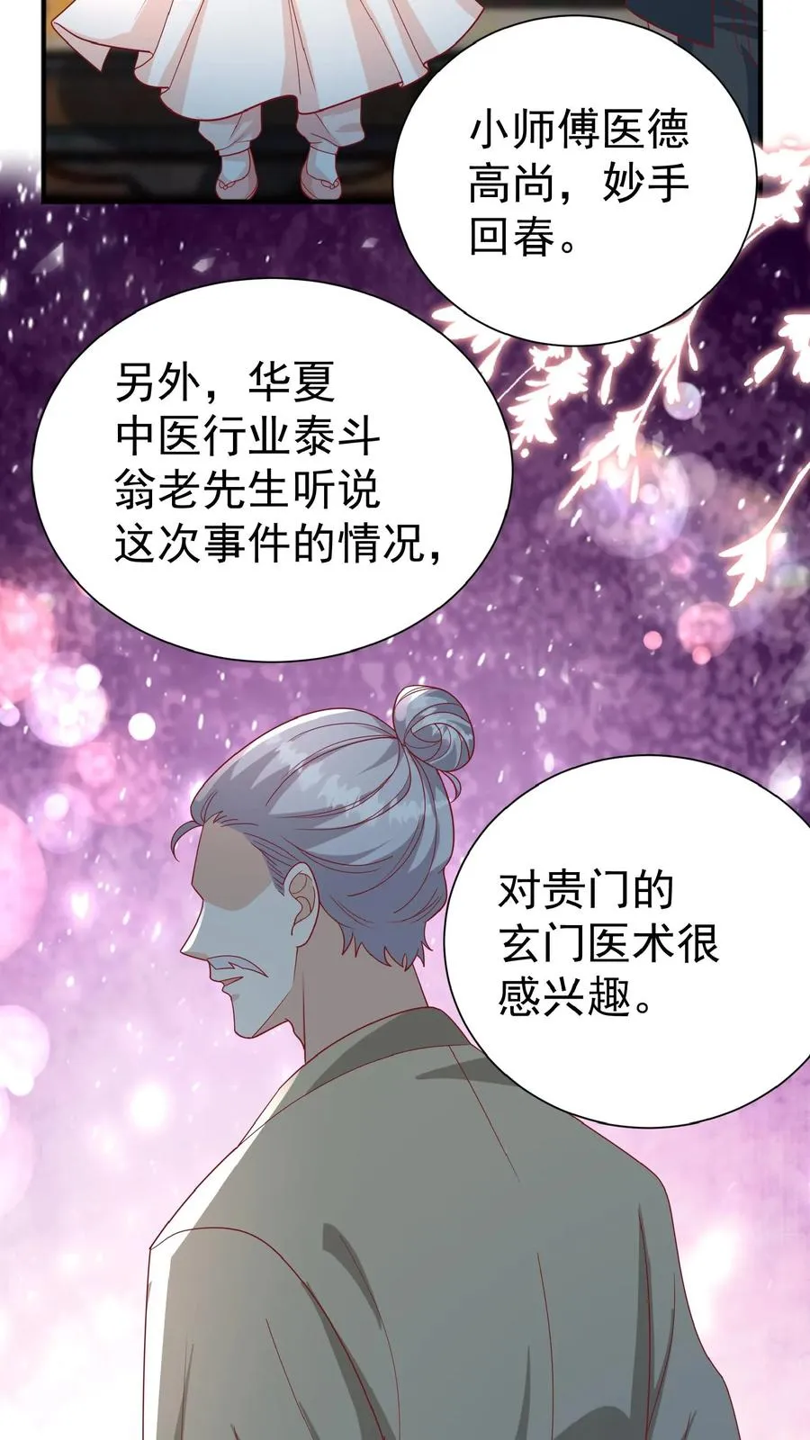 第135话 没眼看11
