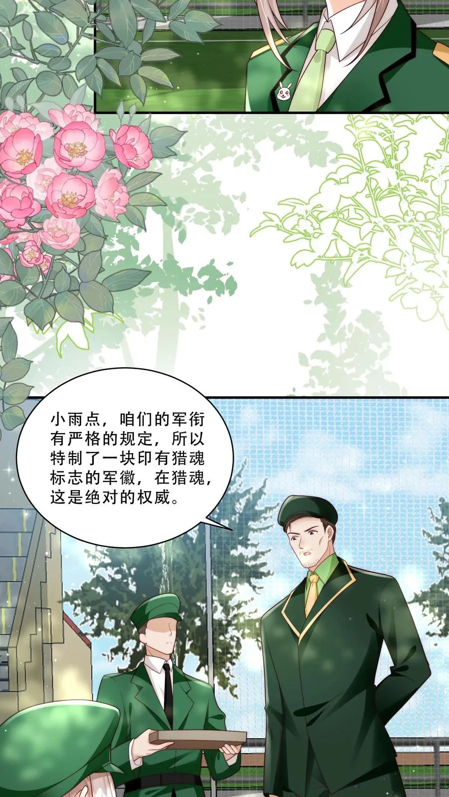 第260话 柔柔转正了7
