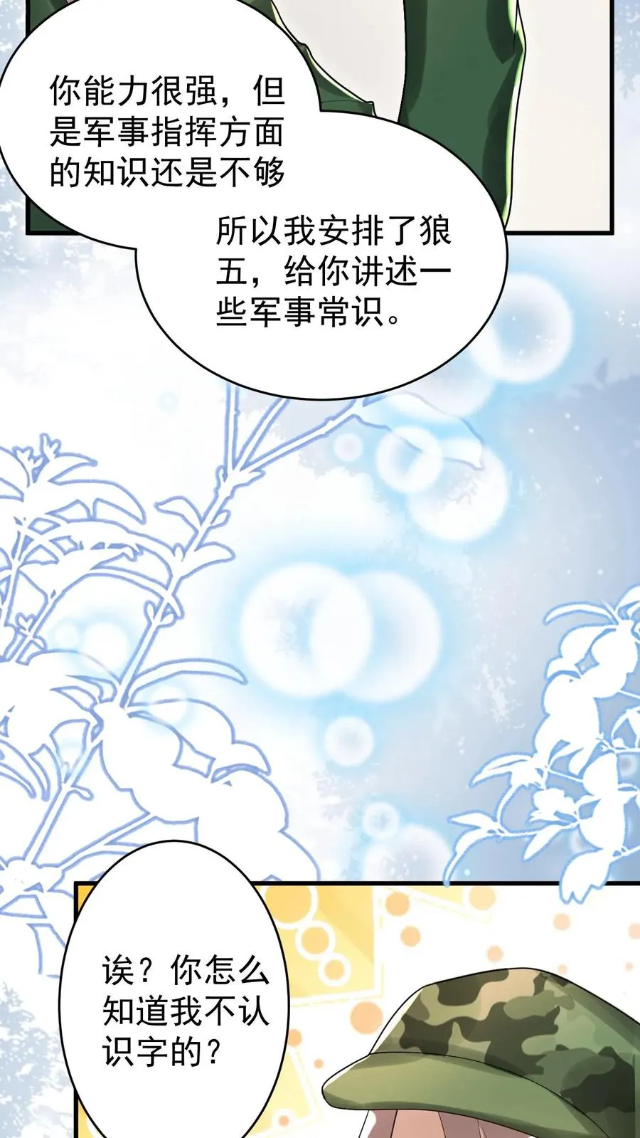 第251话 新官上任三把火7
