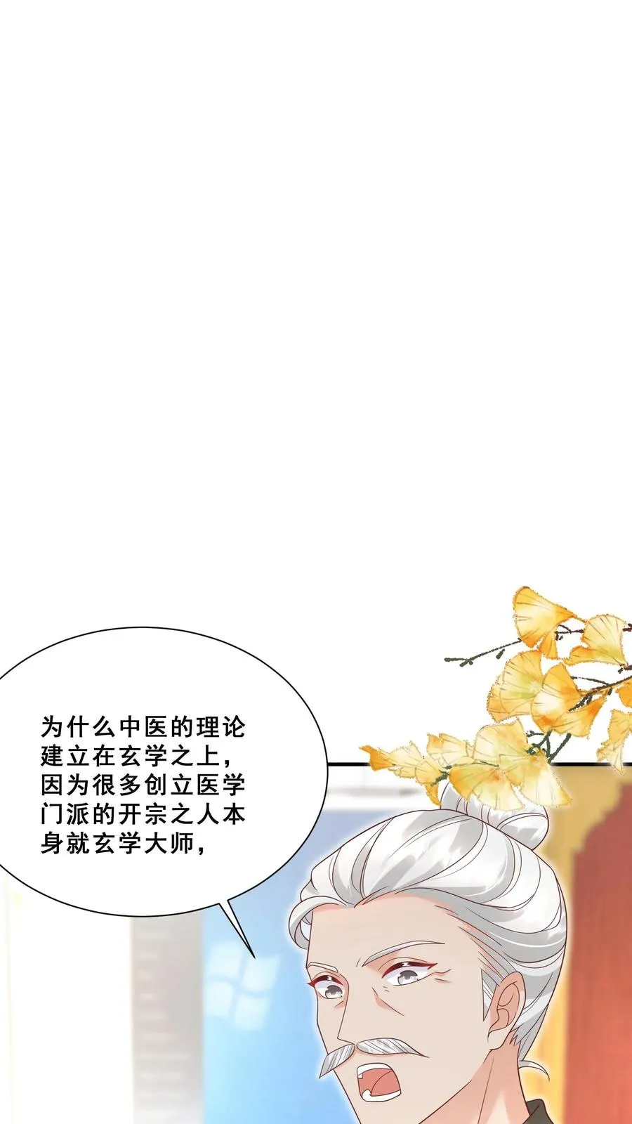 第142话 玄医登场15