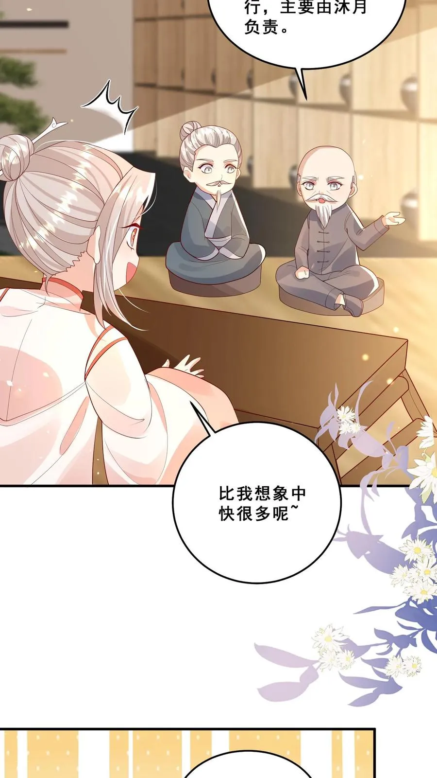 第111话 厉先生病发11