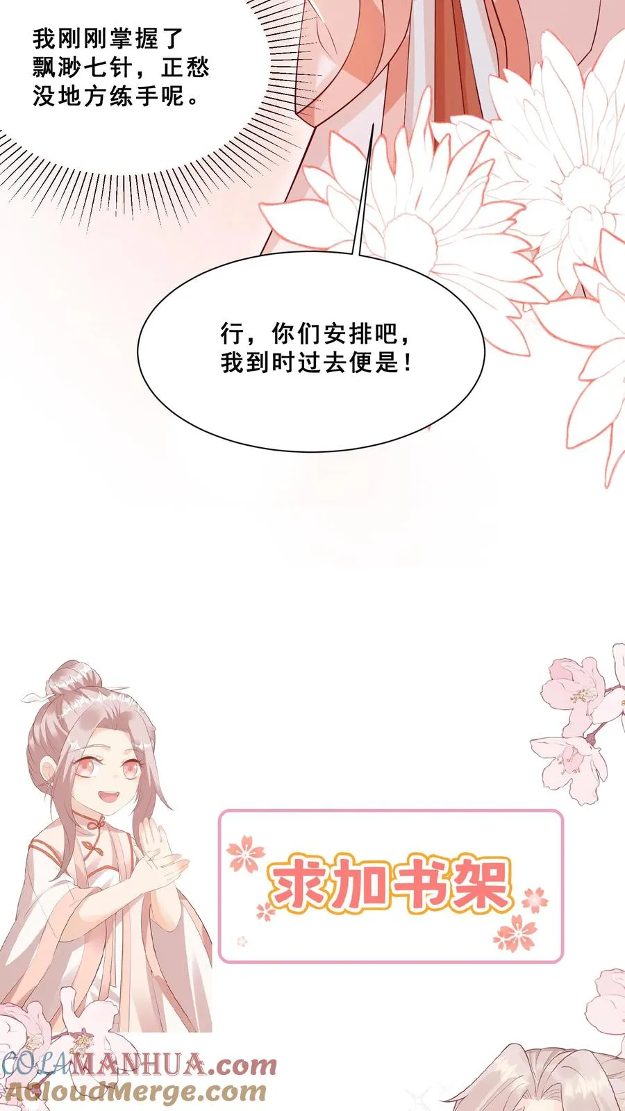 第93话 我要住山下！26