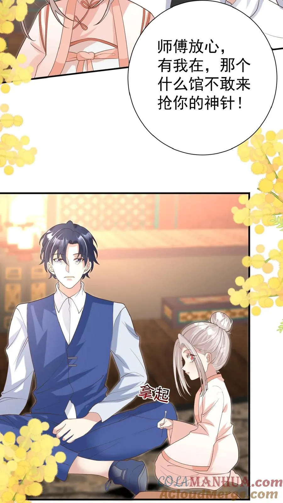 第138话 泰斗也要拜师12