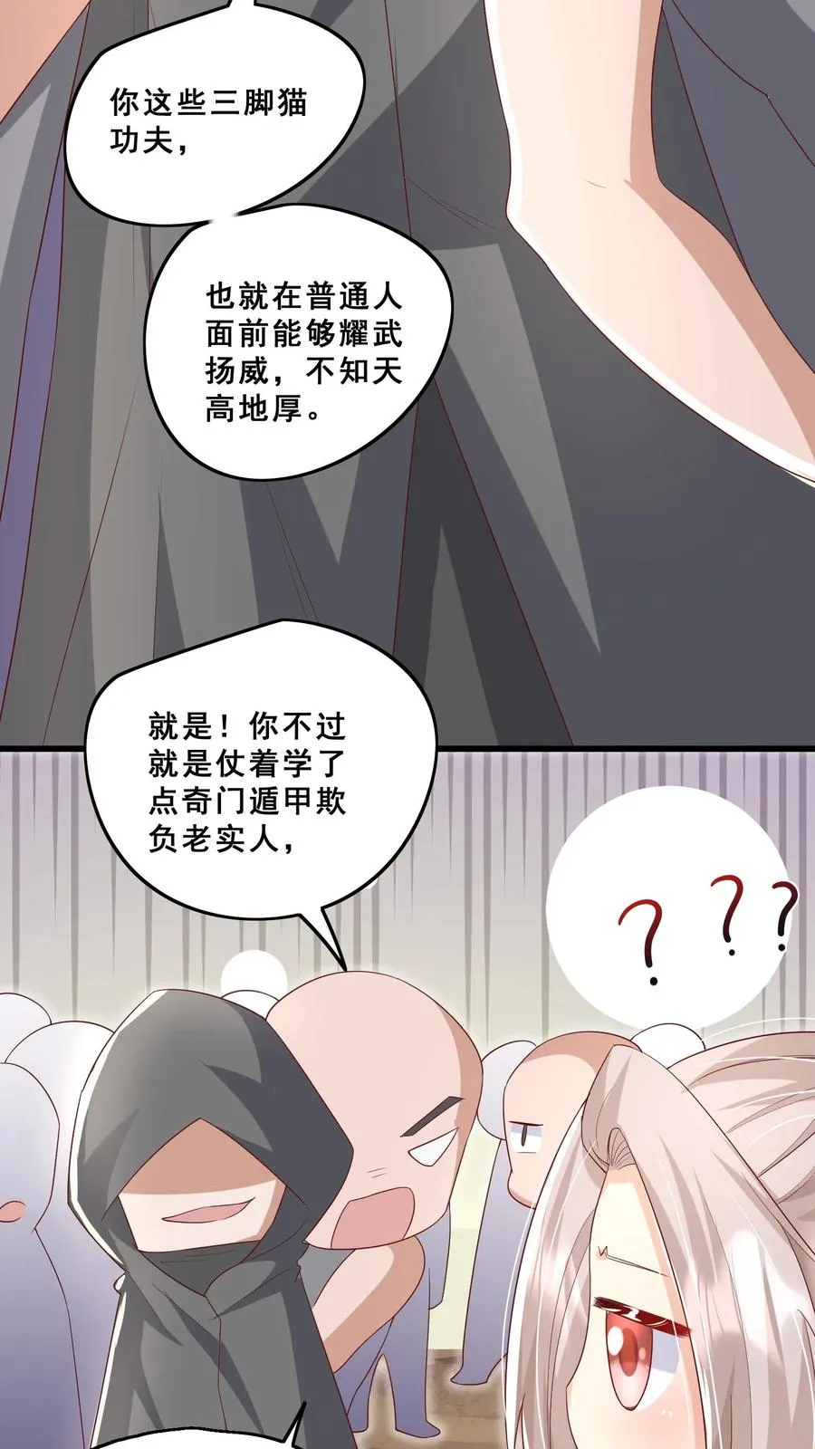 第73话 生猛小表妹7