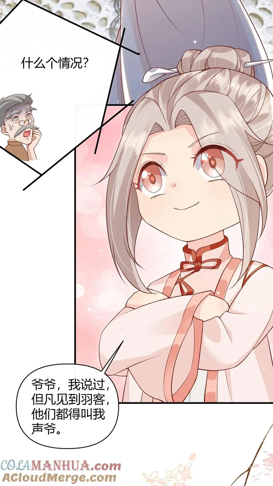 第14话 谁是谁的爷？16